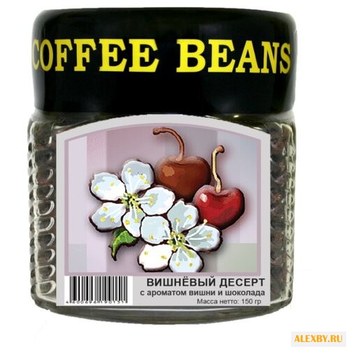 Кофе в зернах Блюз Вишневый