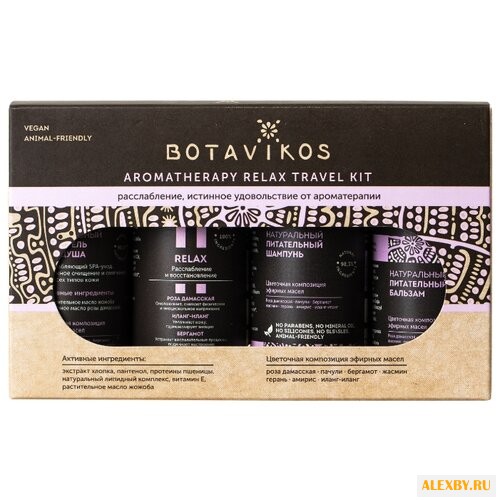 Набор BOTAVIKOS Relax travel kit