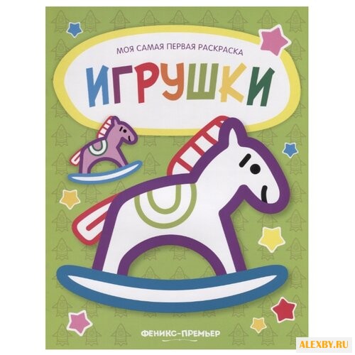 Феникс Моя самая первая