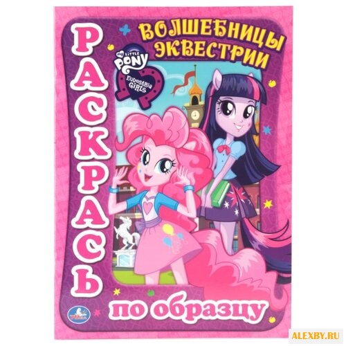 Умка Раскрась по образцу.