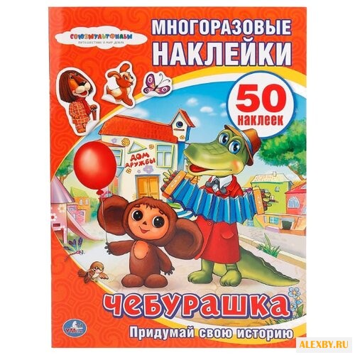 Книжка с наклейками