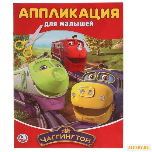 Умка Аппликация для малышей