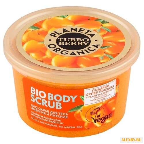 Planeta Organica Скраб для тела