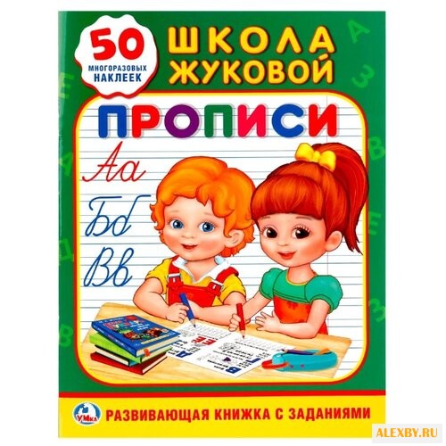 Жукова М.А. Школа Жуковой.