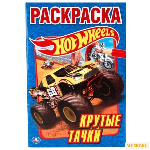 Умка Раскраска Hot Wheels.