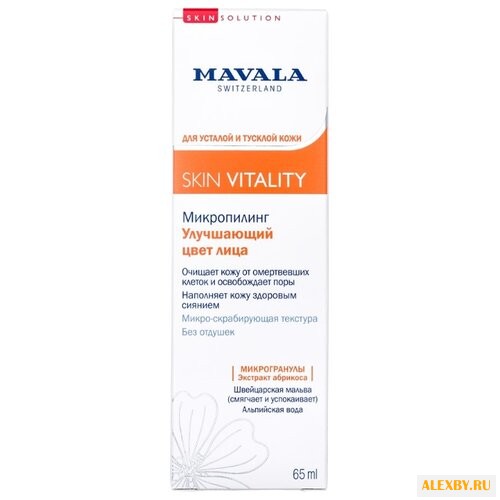 Mavala микро-Скраб для