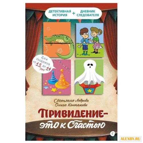 Колпакова О. Привидение - это к