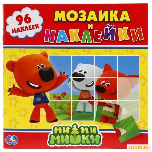 Книга Мозаика и наклейки -