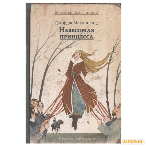 Макдональд Дж. Невесомая