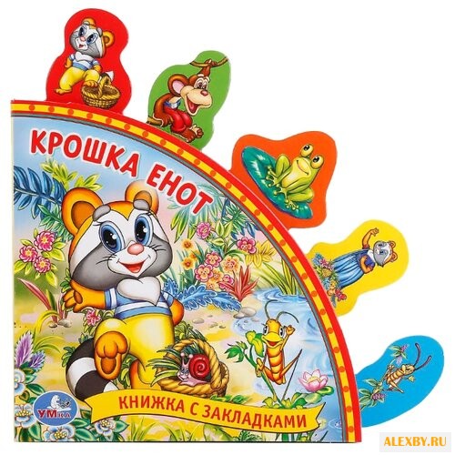 Муур Л. Крошка Енот