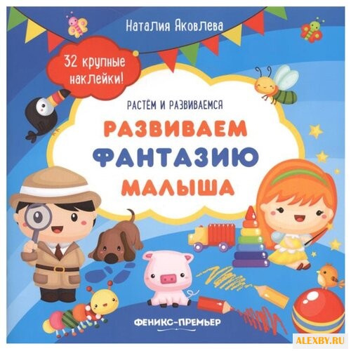 Книжка с наклейками Развиваем