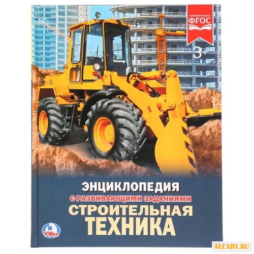 Строительная техника