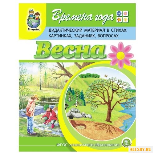 Дурова И.В. Времена года.