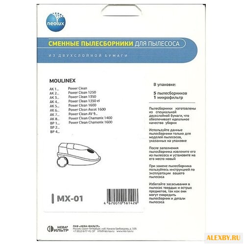 NEOLUX Бумажные пылесборники