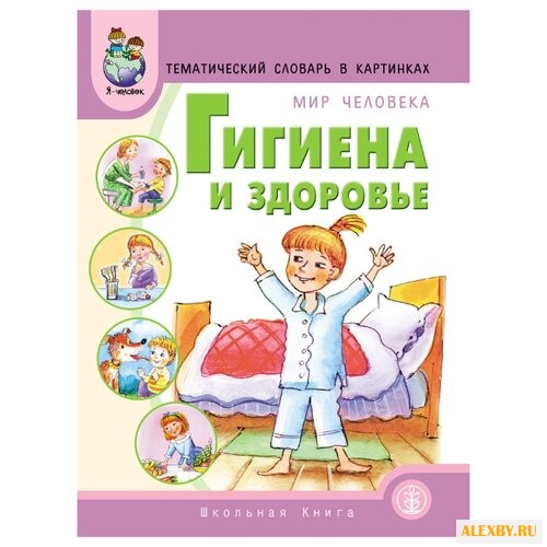 Тематический словарь в