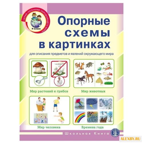 Набор карточек Школьная книга