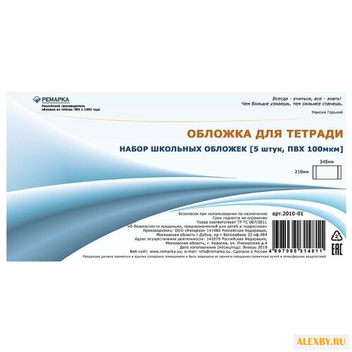 Ремарка Обложка для тетради 5