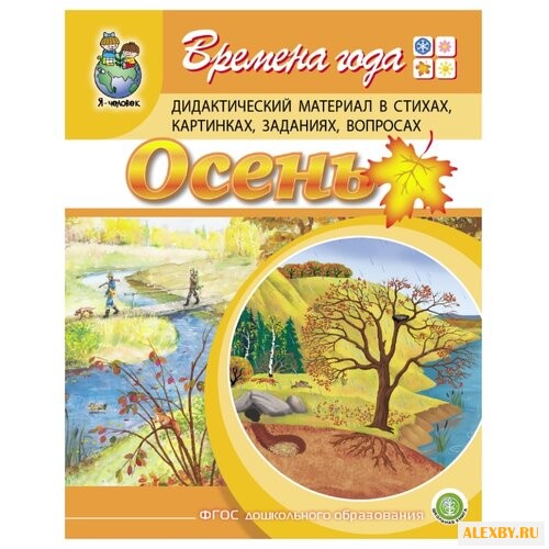 Дурова И.В. Времена года.