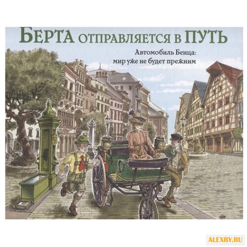 Адкинс Я. Берта отправляется в