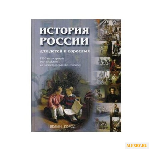 Соловьев В.М. История России