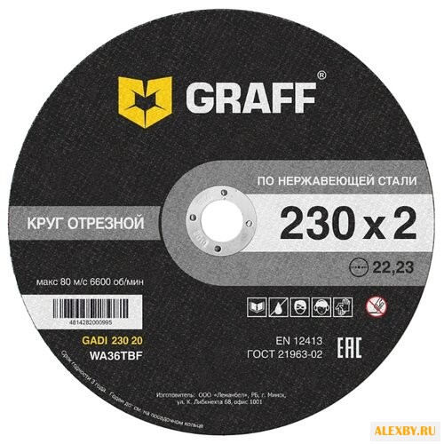 Диск отрезной 230x2x22.23 GRAFF