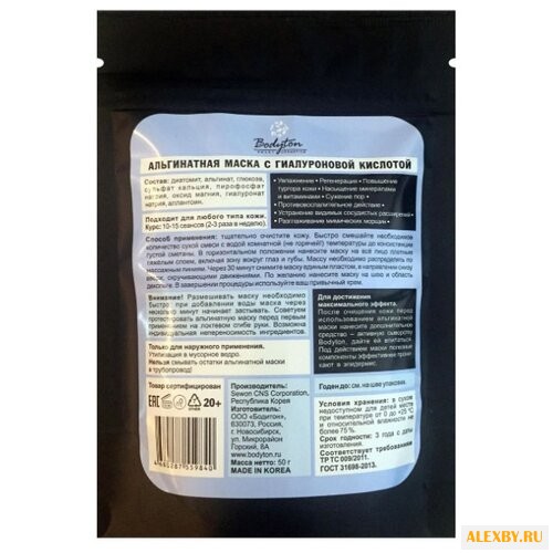 Bodyton Альгинатная маска с