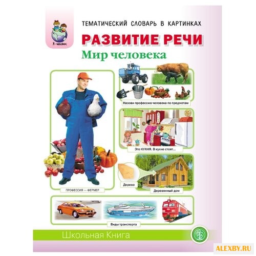 Тематический словарь в