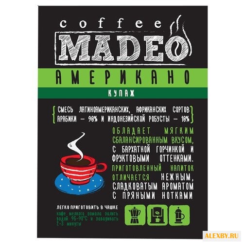 Кофе молотый Madeo Американо