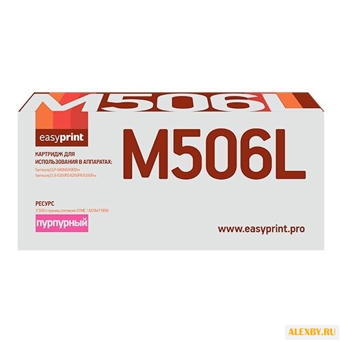Картридж EasyPrint LS-M506L