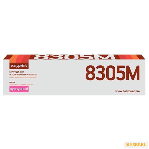 Картридж EasyPrint LK-8305M