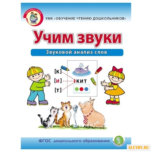 Дурова И.В. Учим звуки.