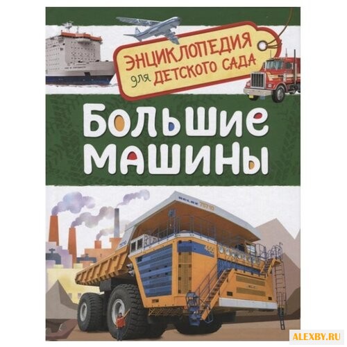Клюшник Л. Энциклопедия для