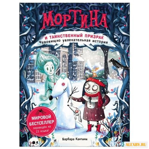 Кантини Б. Мортина и