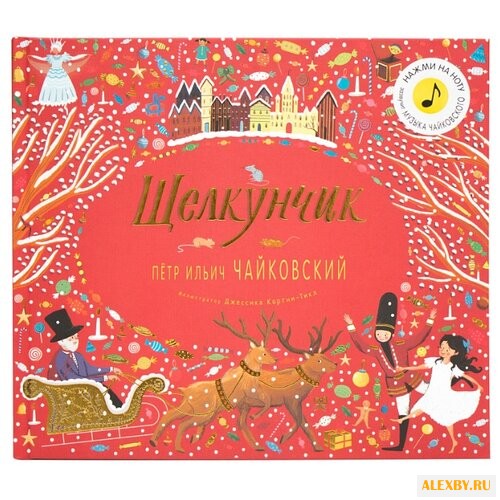 Флинт К. Великие композиторы -