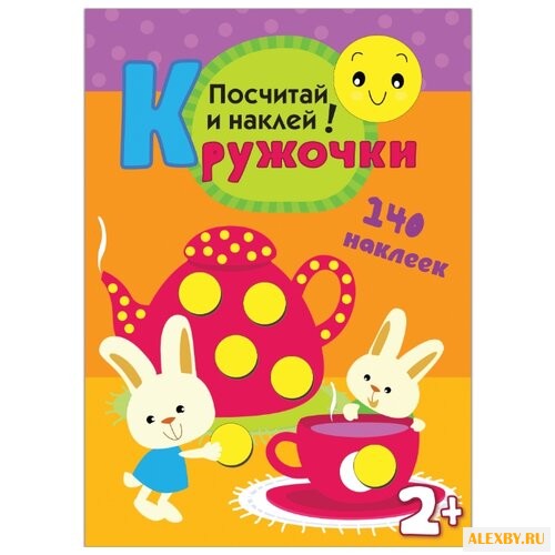 Книжка с наклейками Кружочки.