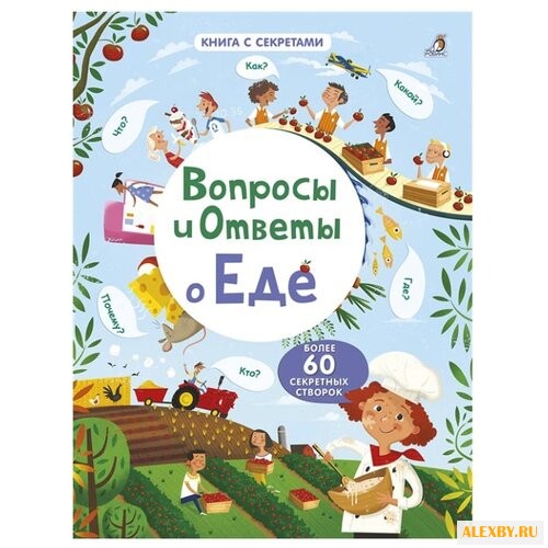 Дэйнес К. Вопросы и ответы о еде