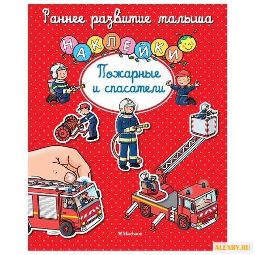 Книжка с наклейками Пожарные и