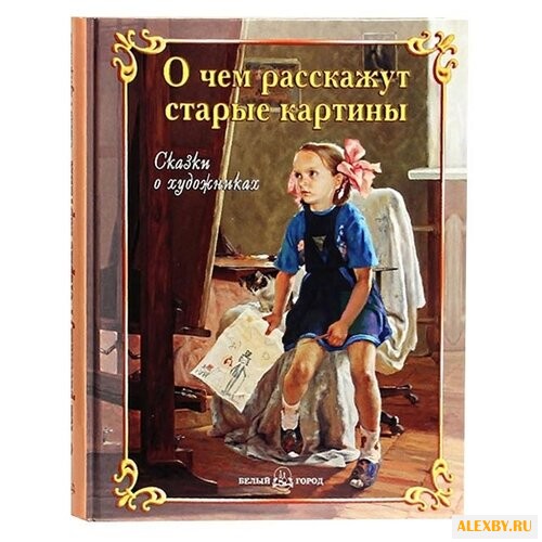 О чем расскажут старые картины.