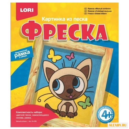 LORI Фреска из песка Милый