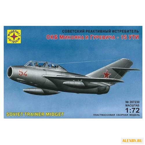 Сборная модель Моделист