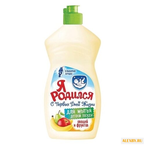 Я родился Средство для мытья