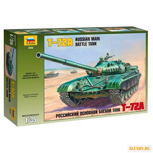 Сборная модель ZVEZDA