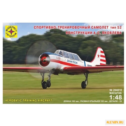 Сборная модель Моделист Самолёт