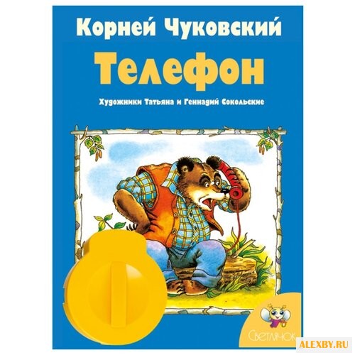Диафильм Светлячок Телефон. К.