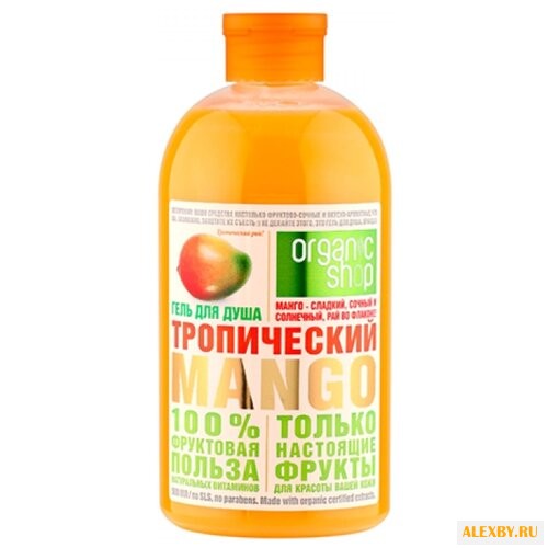 Гель для душа Organic Shop