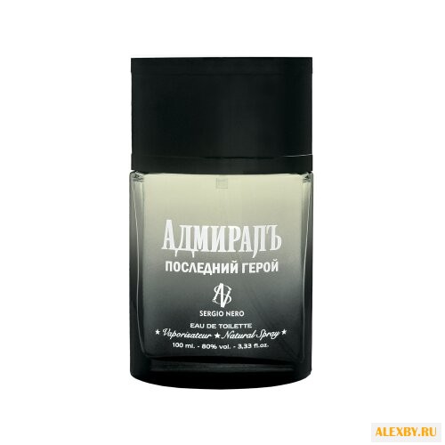 Sergio Nero Адмиралъ: Последний