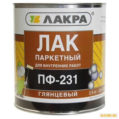 Лак Лакра ПФ-231 2.4 кг