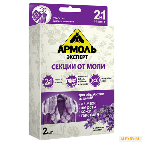 Подвеска Армоль Эксперт от моли