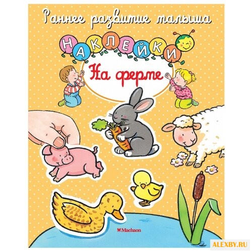 Книжка с наклейками На ферме