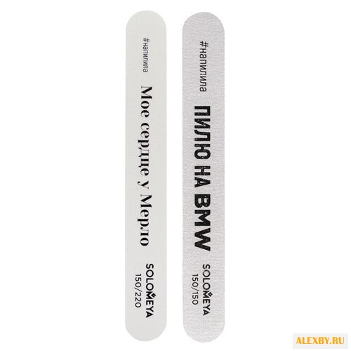 Solomeya Набор пилок Со смыслом